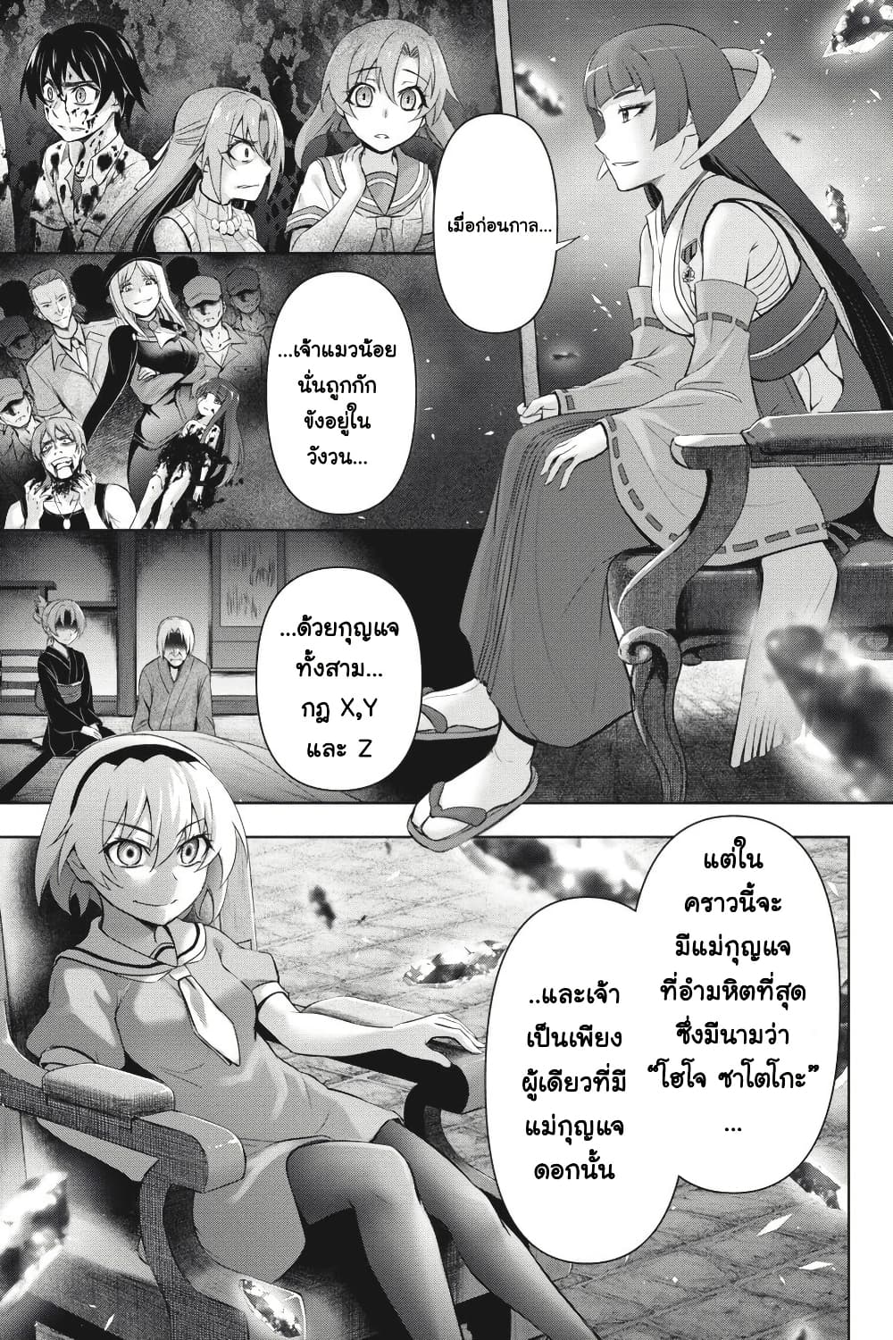 Higurashi no Naku Koro ni Meguri page 20