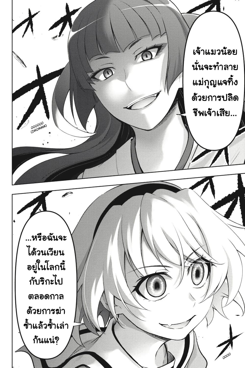 Higurashi no Naku Koro ni Meguri page 21