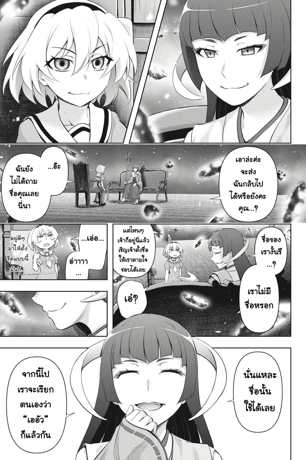 Higurashi no Naku Koro ni Meguri page 22