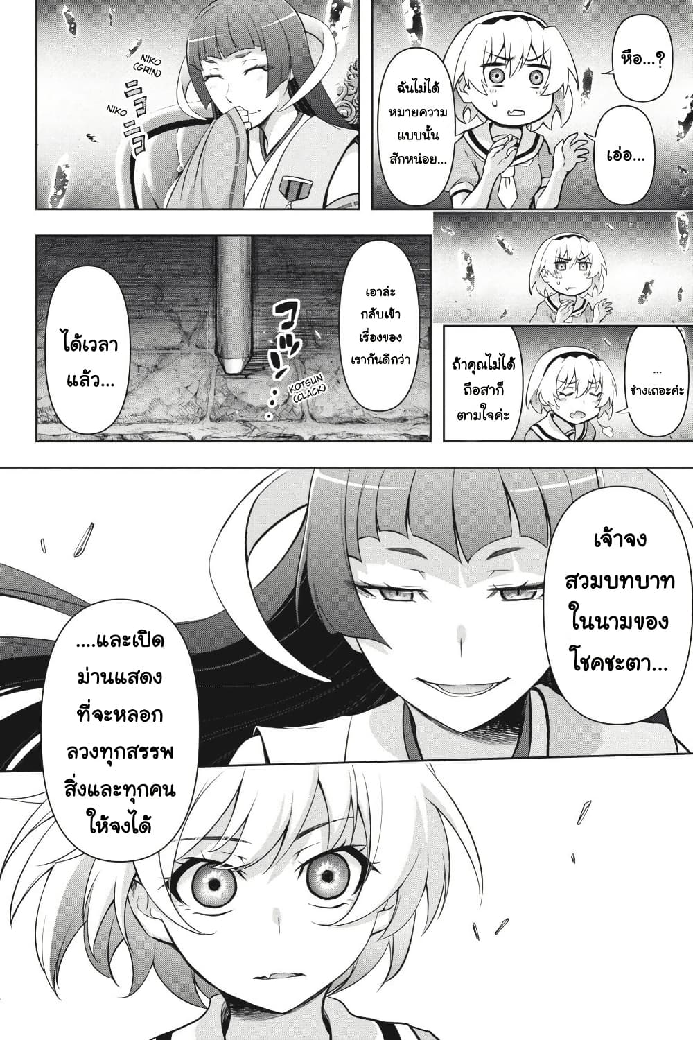 Higurashi no Naku Koro ni Meguri page 23