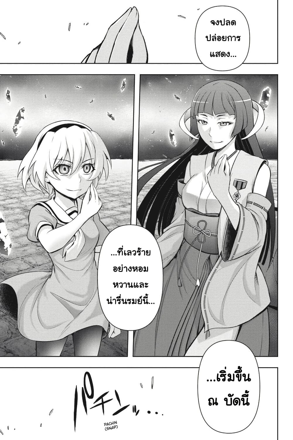Higurashi no Naku Koro ni Meguri page 24