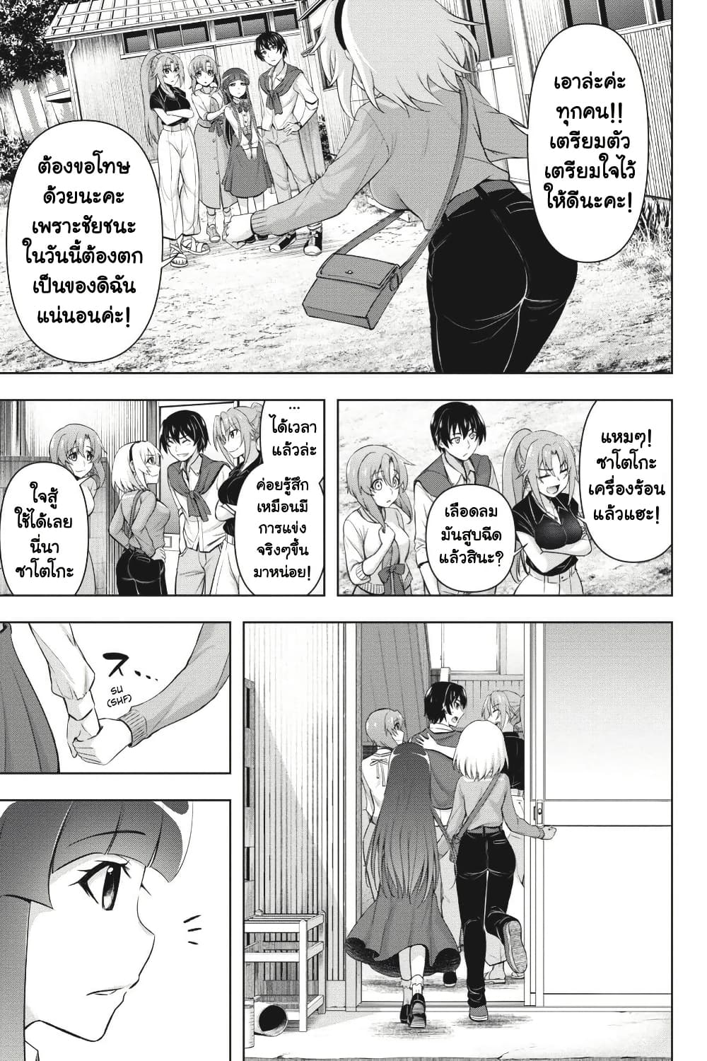 Higurashi no Naku Koro ni Meguri page 26