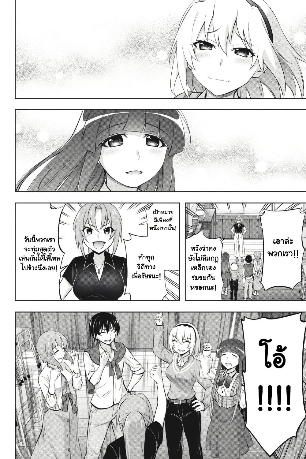Higurashi no Naku Koro ni Meguri page 27