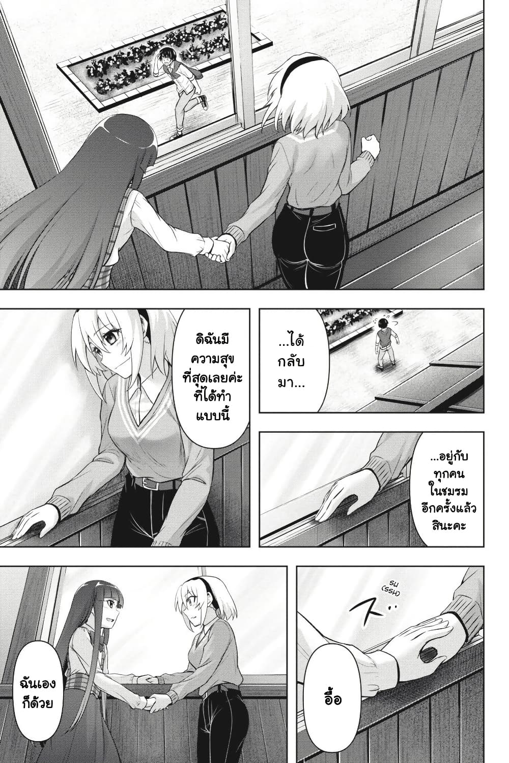Higurashi no Naku Koro ni Meguri page 32