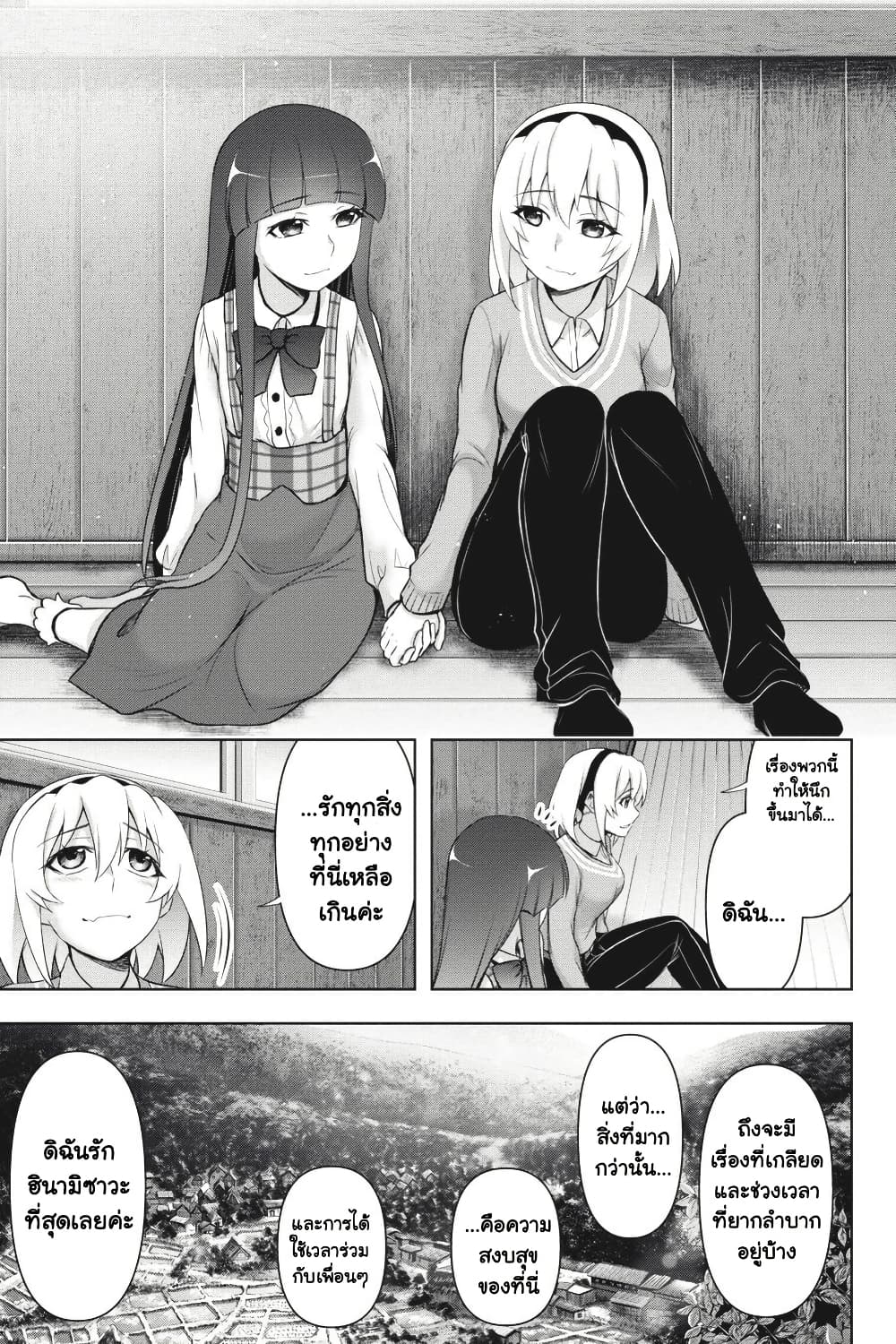 Higurashi no Naku Koro ni Meguri page 34