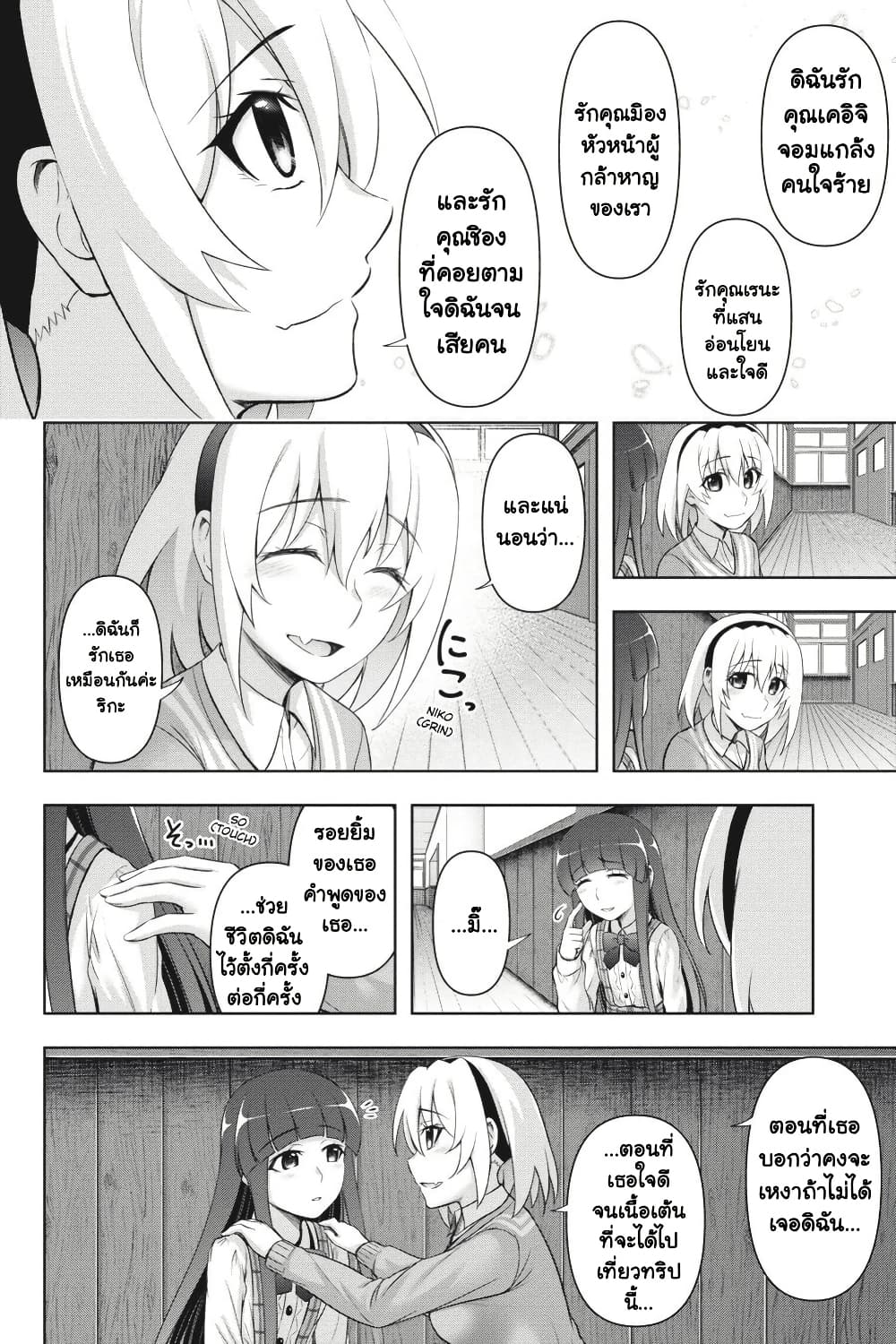 Higurashi no Naku Koro ni Meguri page 35