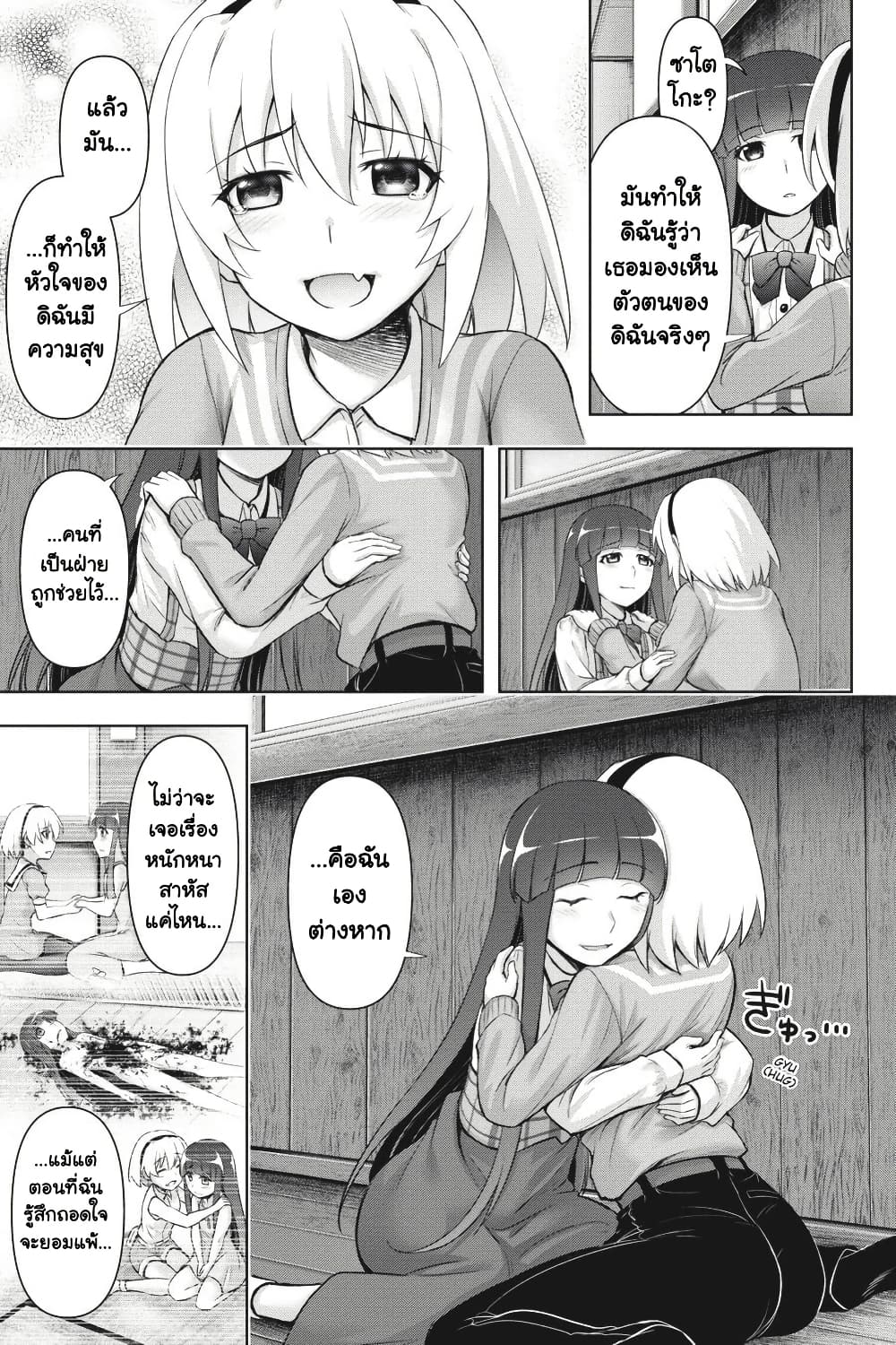Higurashi no Naku Koro ni Meguri page 36