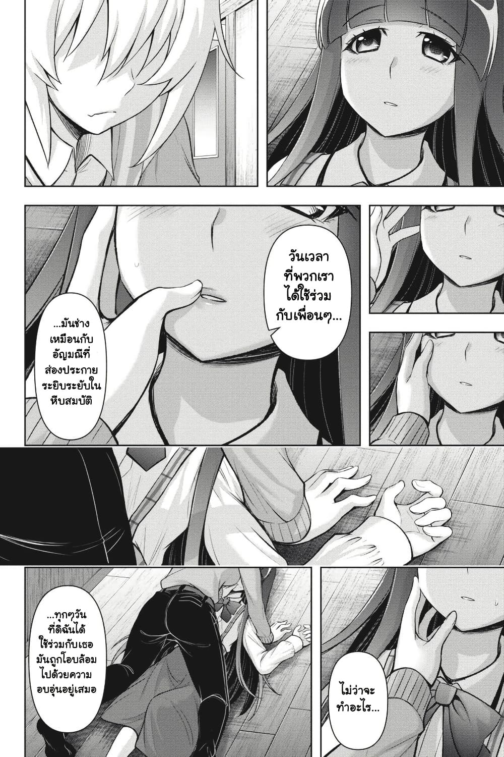 Higurashi no Naku Koro ni Meguri page 39