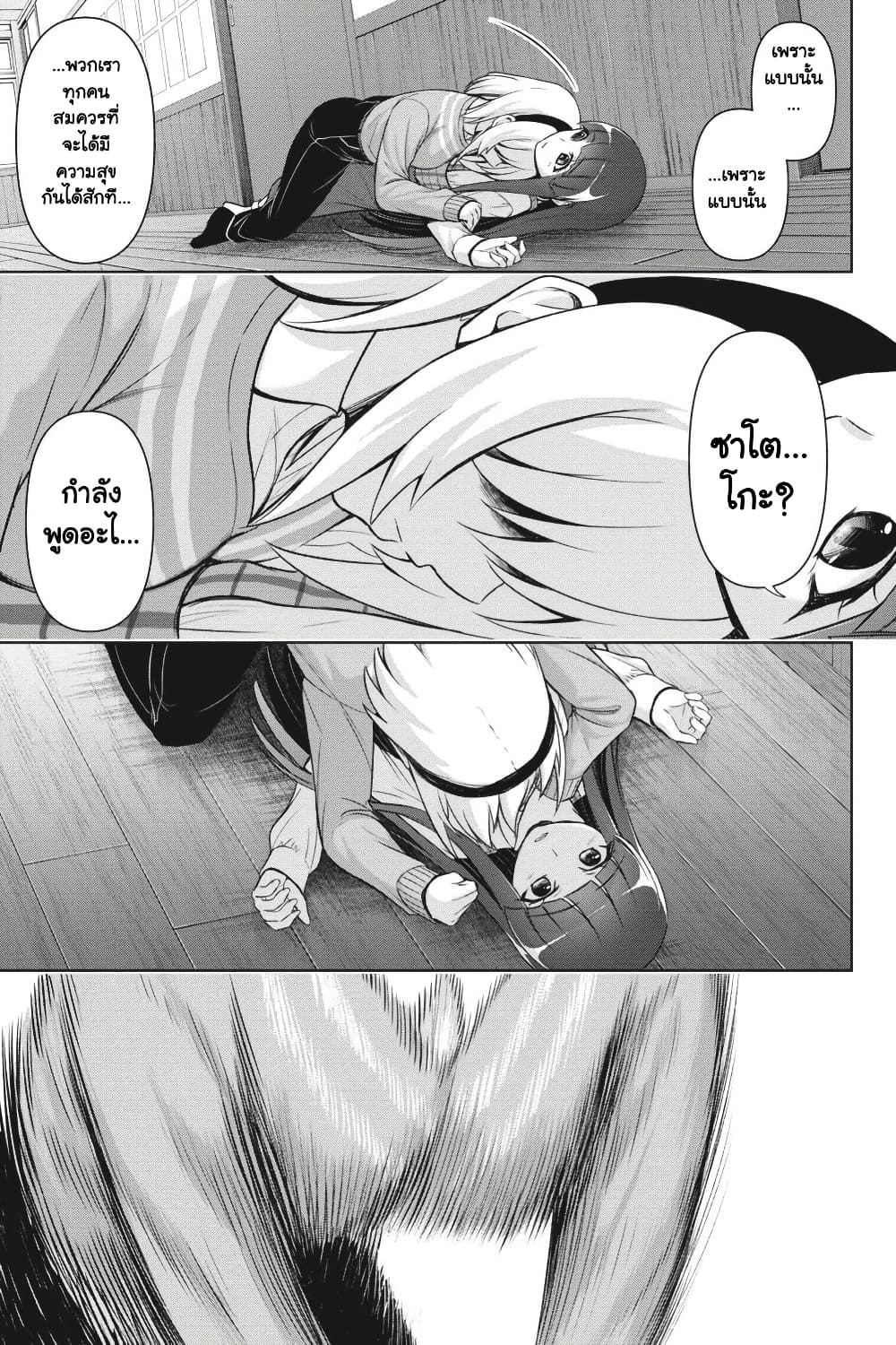 Higurashi no Naku Koro ni Meguri page 40