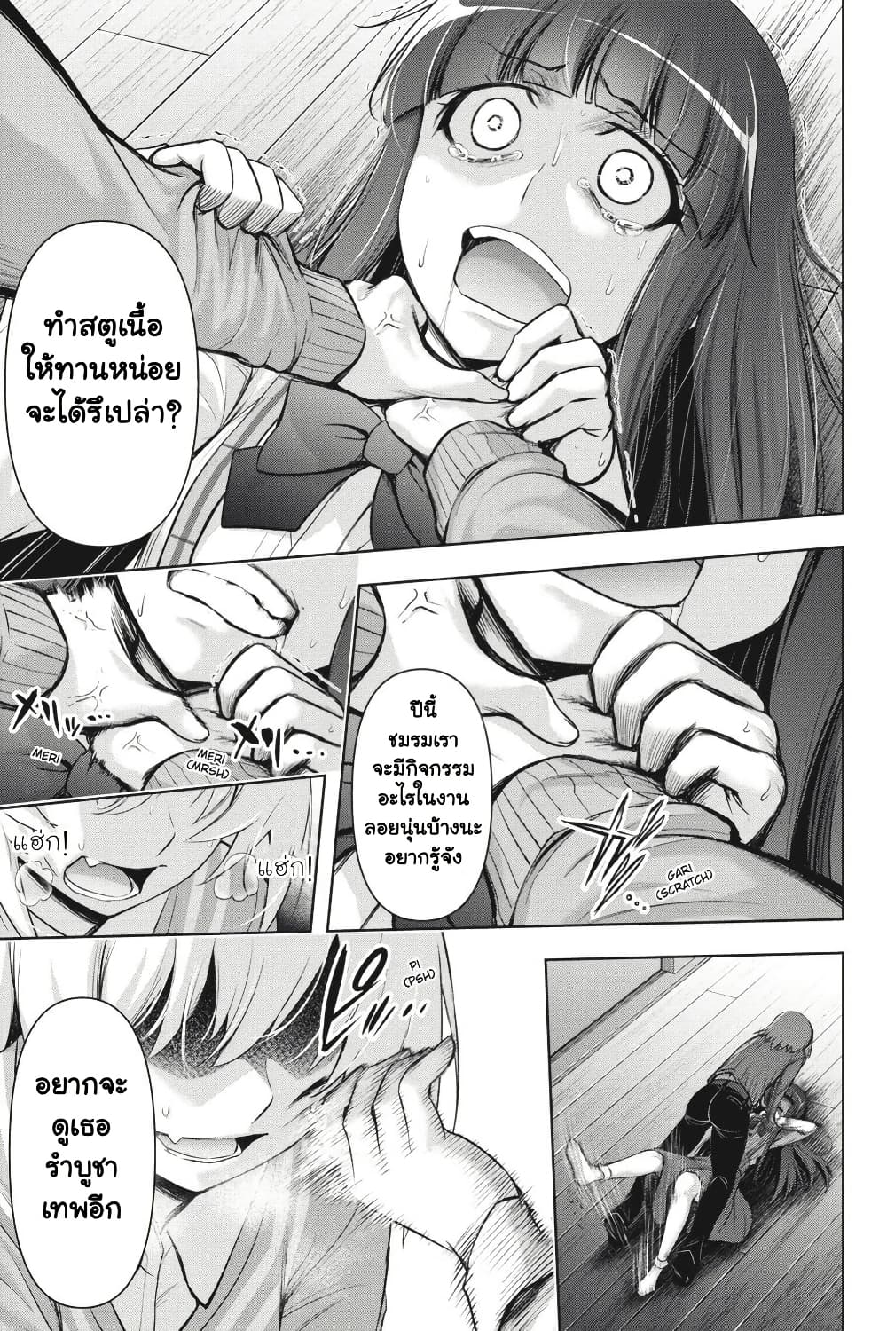 Higurashi no Naku Koro ni Meguri page 43