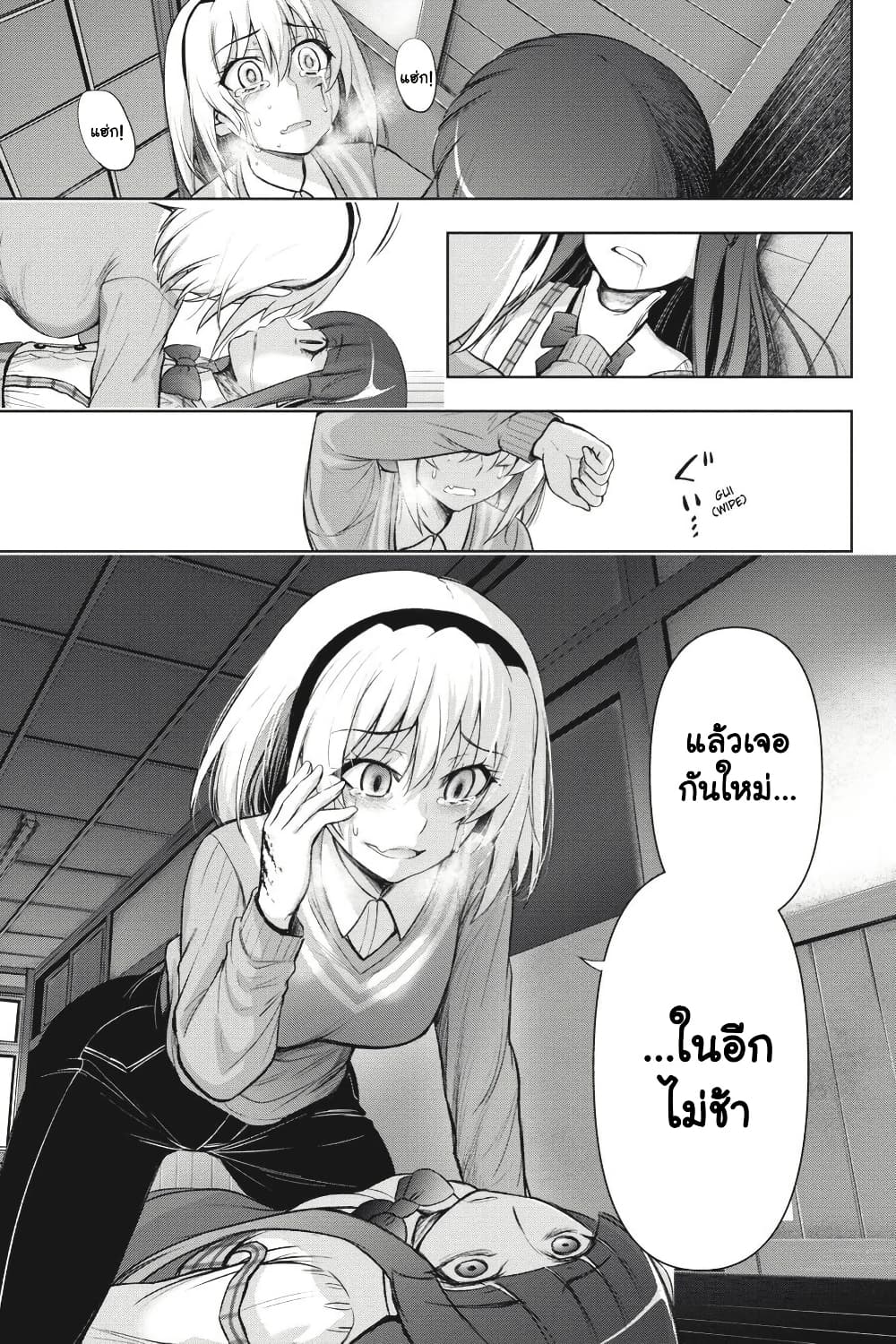 Higurashi no Naku Koro ni Meguri page 45