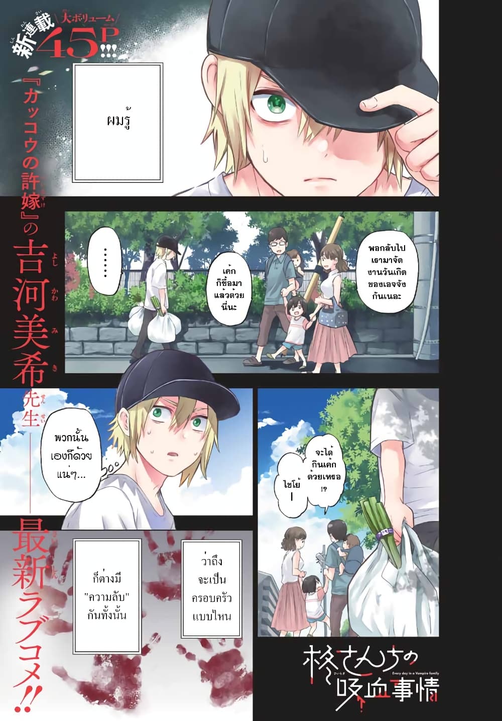 Hiiragi-san Chi no Kyuuketsu Jijou page 1