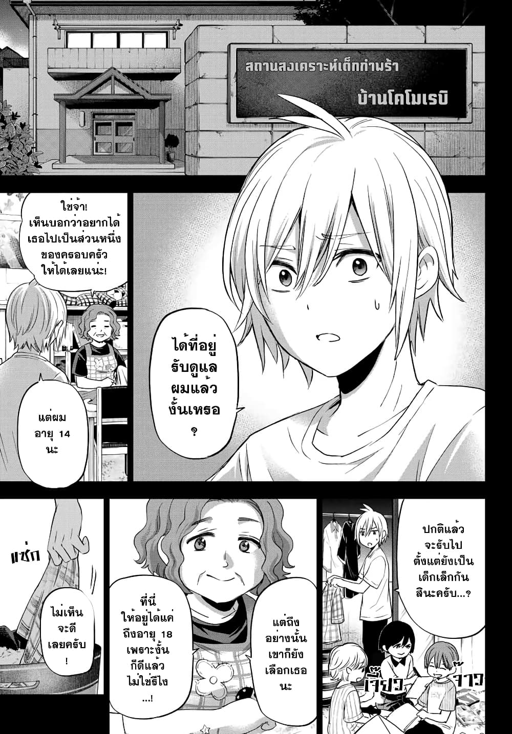 Hiiragi-san Chi no Kyuuketsu Jijou page 4
