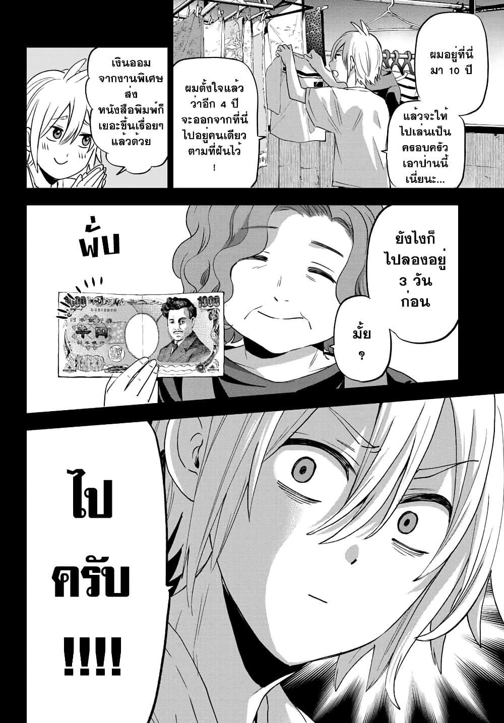 Hiiragi-san Chi no Kyuuketsu Jijou page 5