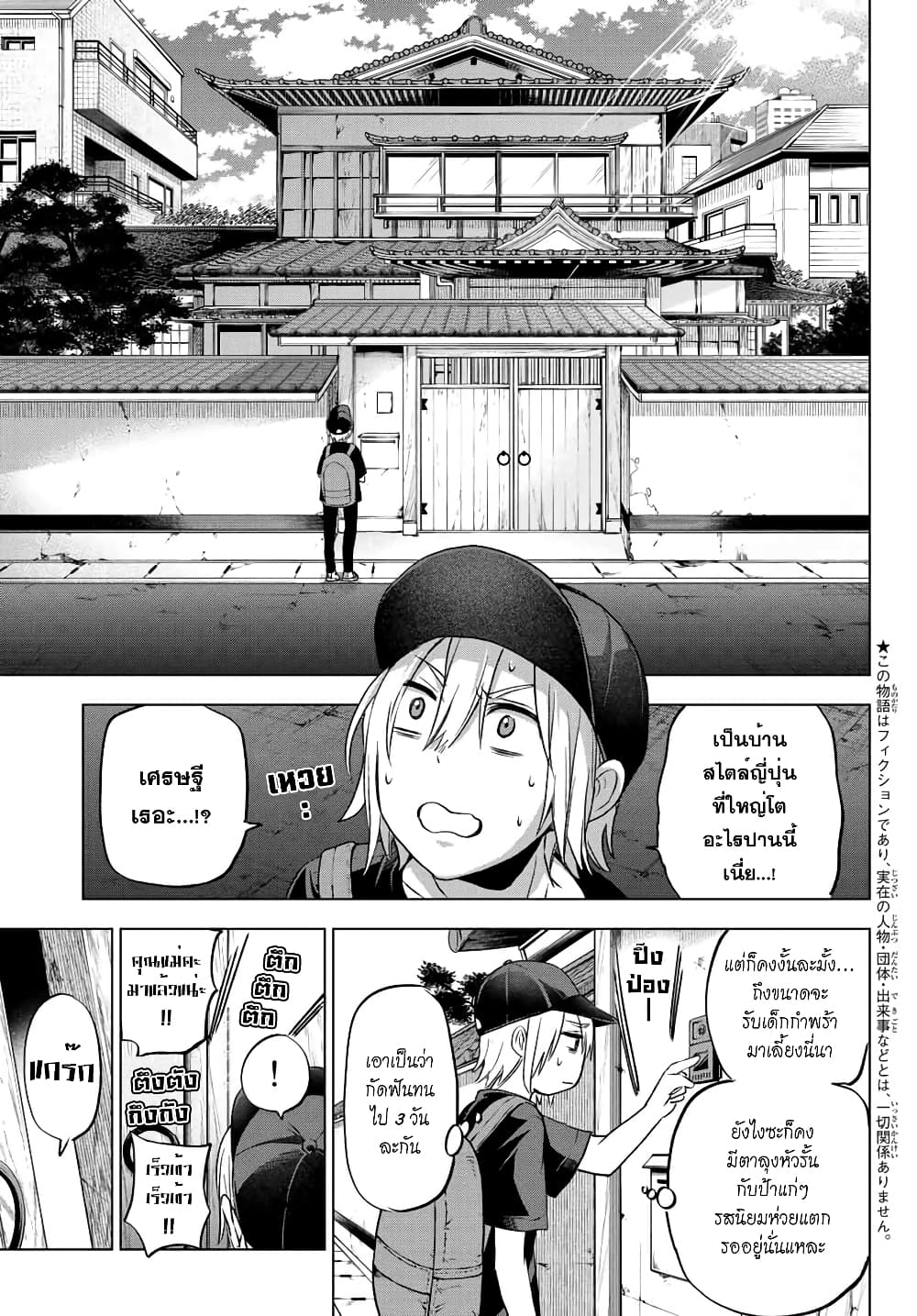 Hiiragi-san Chi no Kyuuketsu Jijou page 6
