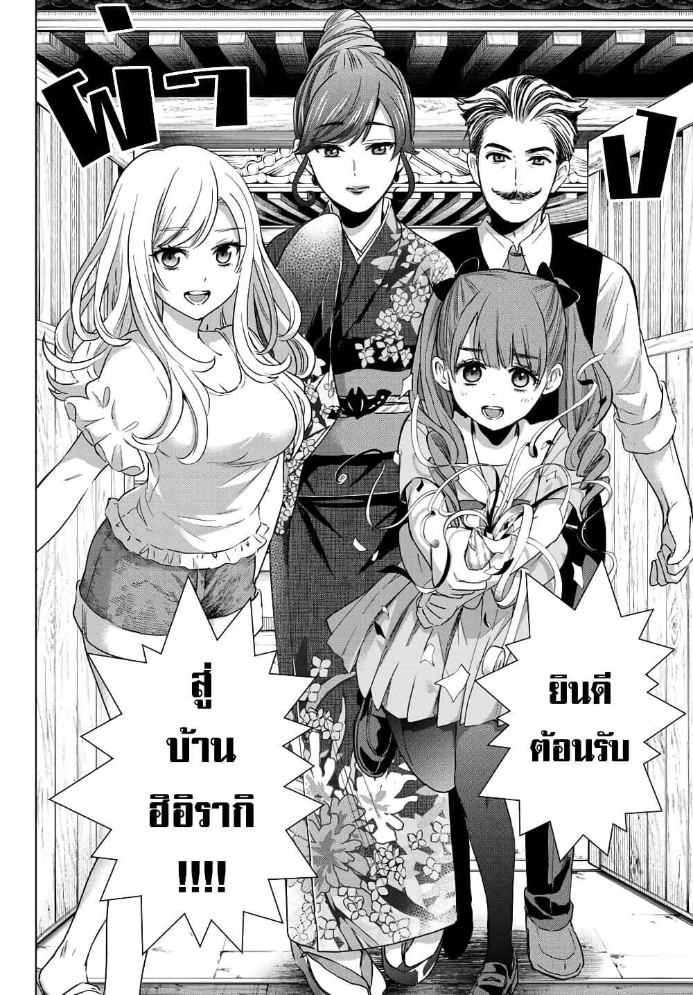 Hiiragi-san Chi no Kyuuketsu Jijou page 7