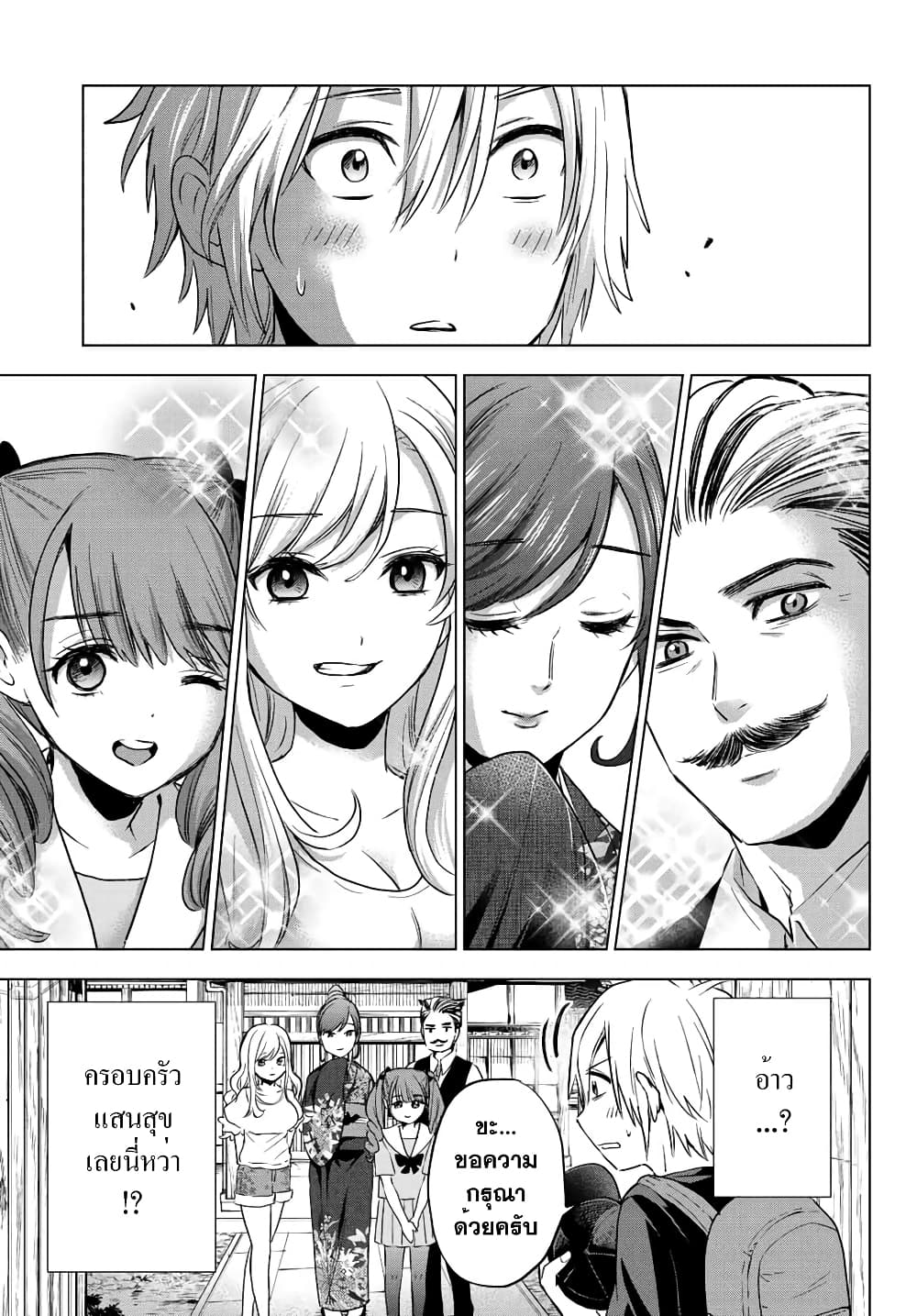 Hiiragi-san Chi no Kyuuketsu Jijou page 8