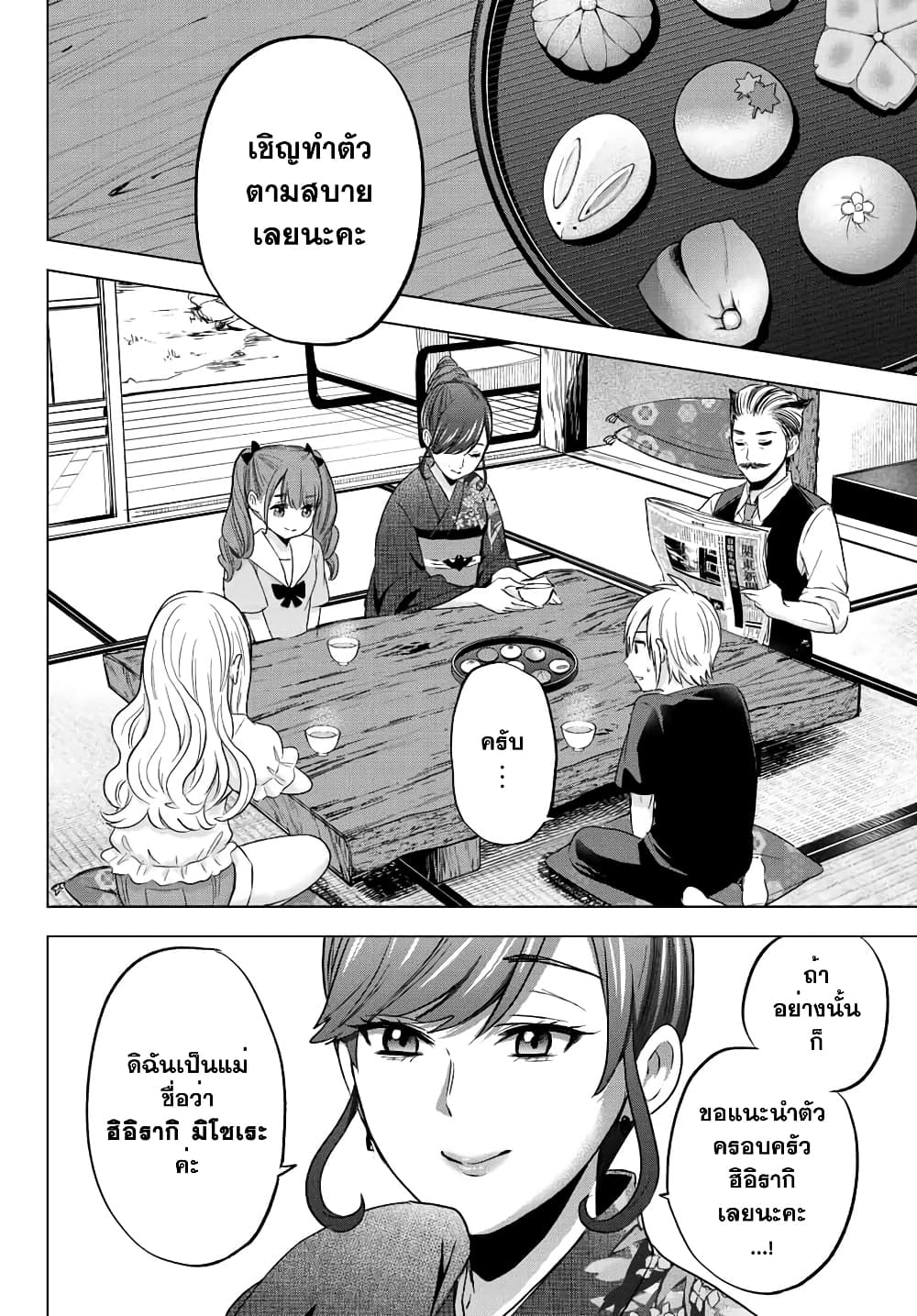 Hiiragi-san Chi no Kyuuketsu Jijou page 9