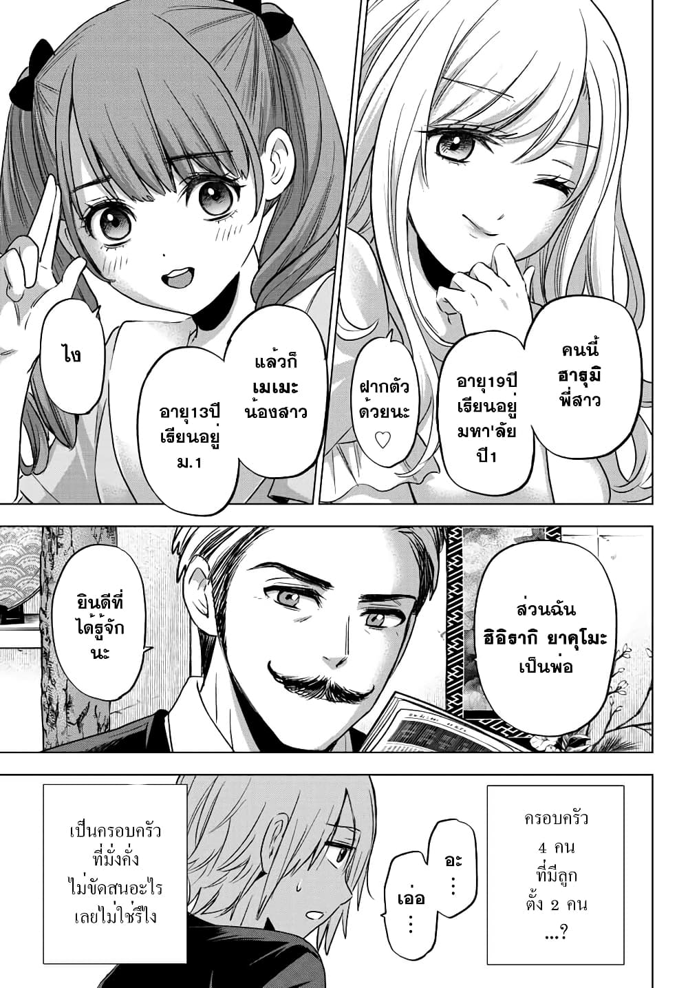 Hiiragi-san Chi no Kyuuketsu Jijou page 10