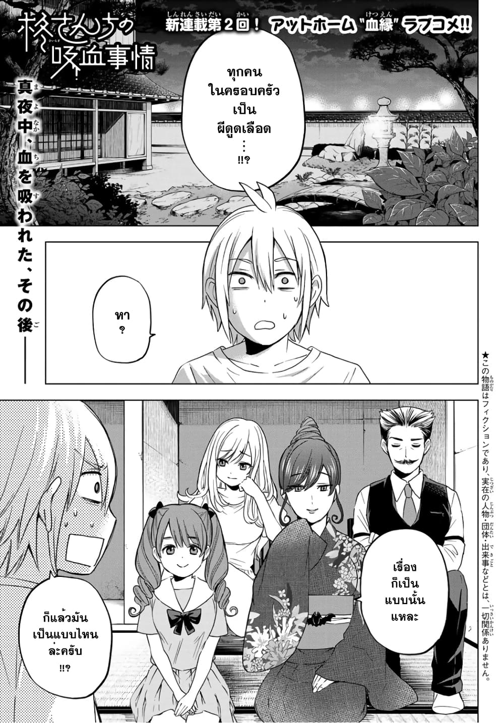 Hiiragi-san Chi no Kyuuketsu Jijou page 1