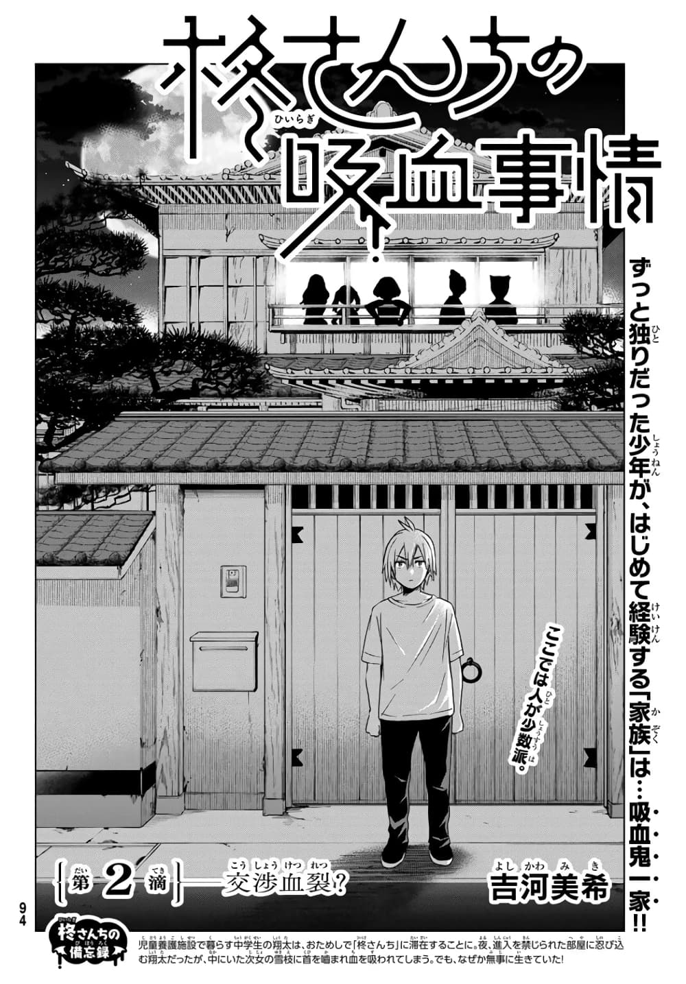 Hiiragi-san Chi no Kyuuketsu Jijou page 2