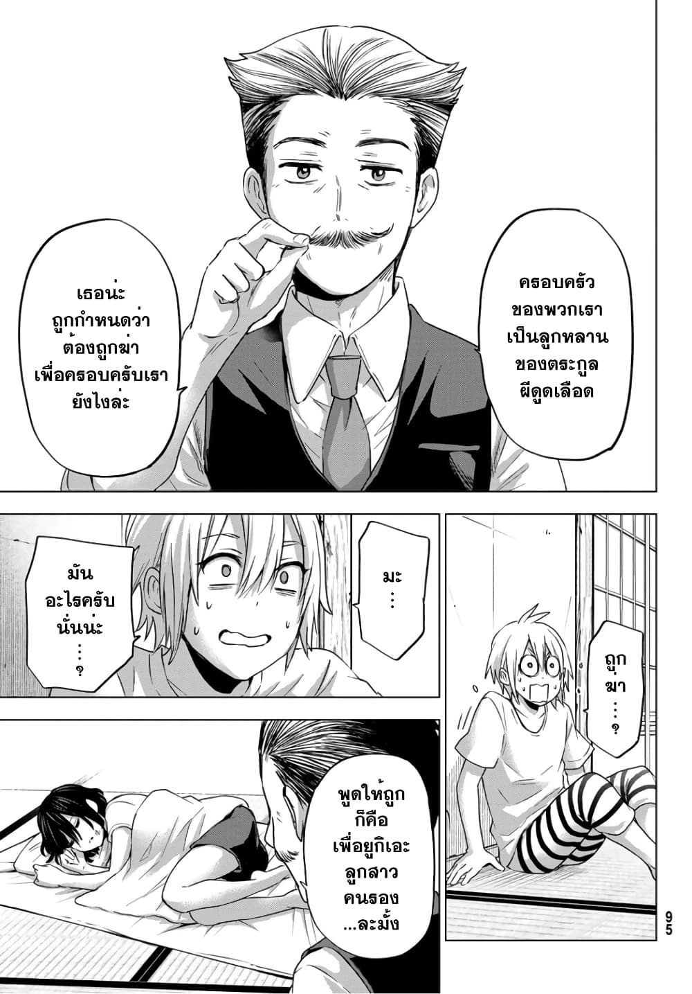 Hiiragi-san Chi no Kyuuketsu Jijou page 3
