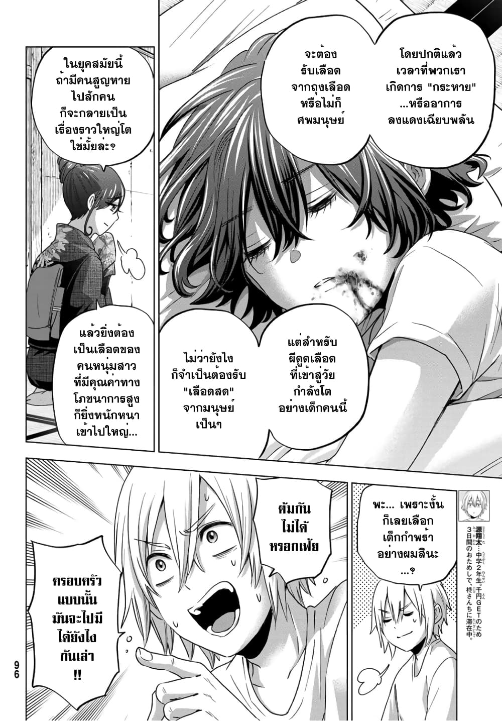 Hiiragi-san Chi no Kyuuketsu Jijou page 4