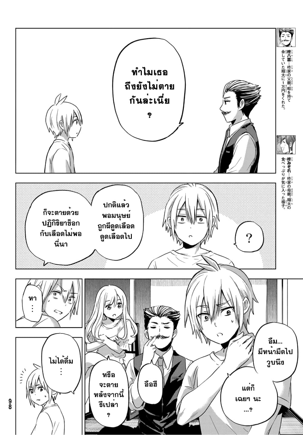 Hiiragi-san Chi no Kyuuketsu Jijou page 6