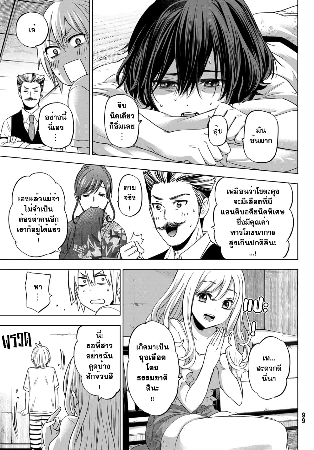 Hiiragi-san Chi no Kyuuketsu Jijou page 7