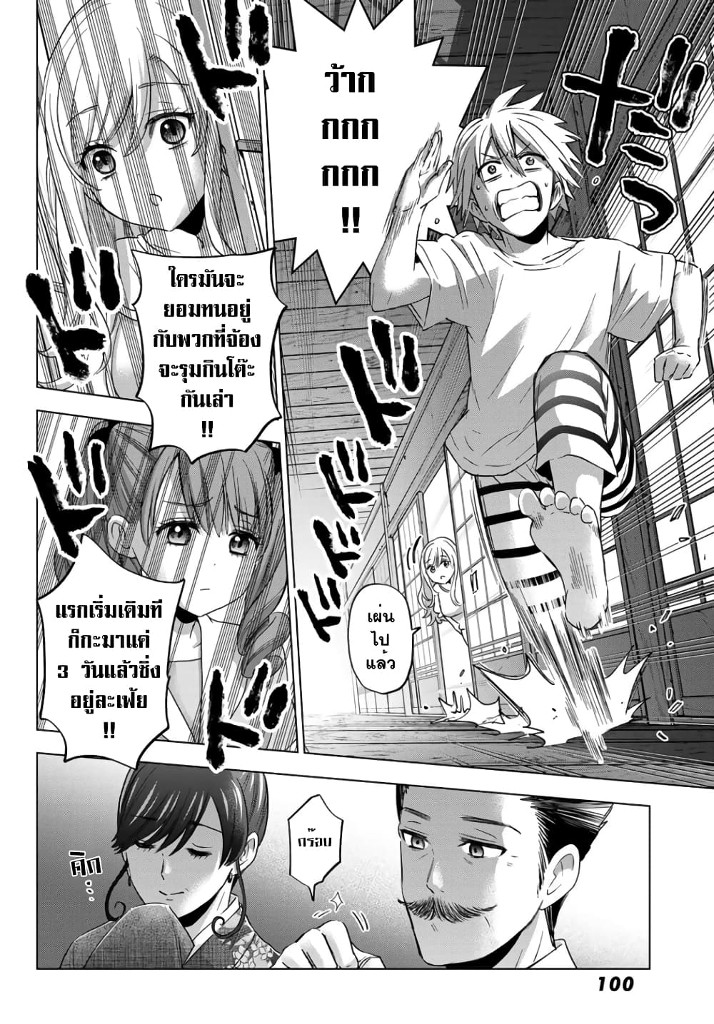 Hiiragi-san Chi no Kyuuketsu Jijou page 8