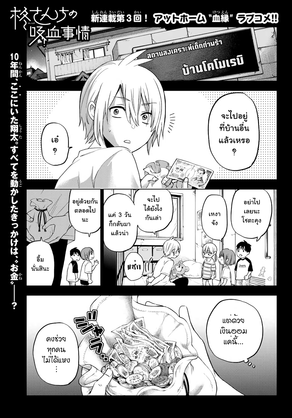 Hiiragi-san Chi no Kyuuketsu Jijou page 1