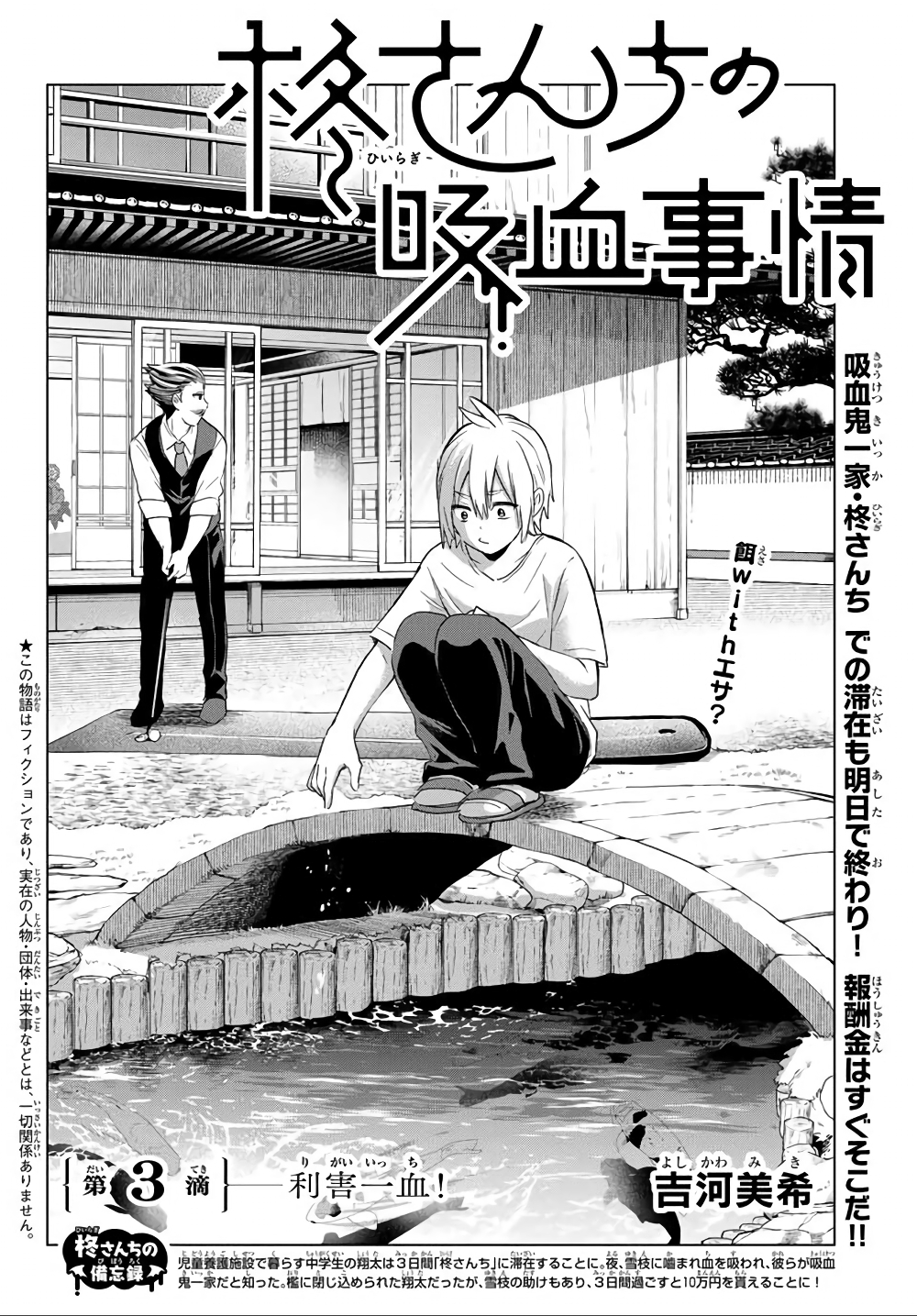 Hiiragi-san Chi no Kyuuketsu Jijou page 2