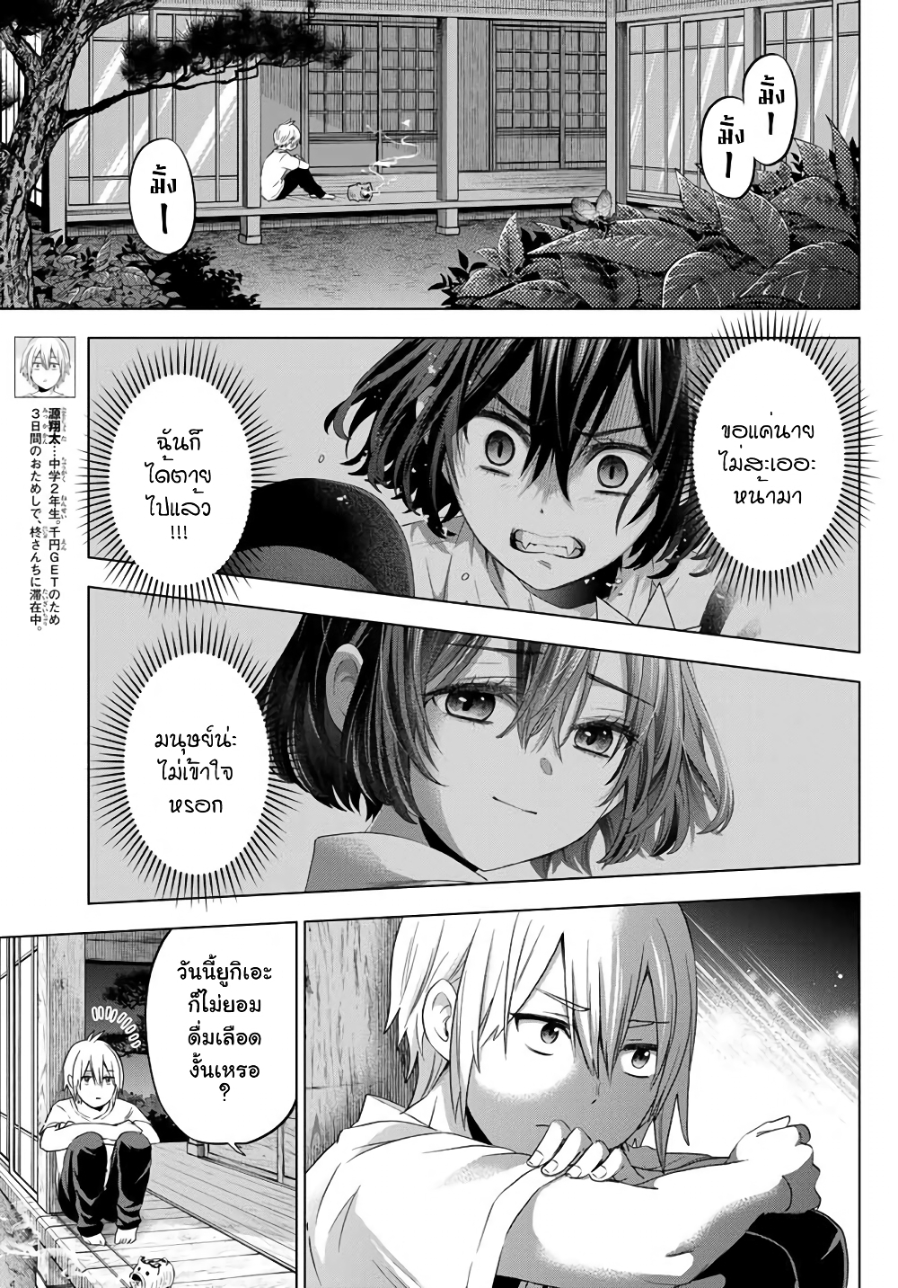 Hiiragi-san Chi no Kyuuketsu Jijou page 3