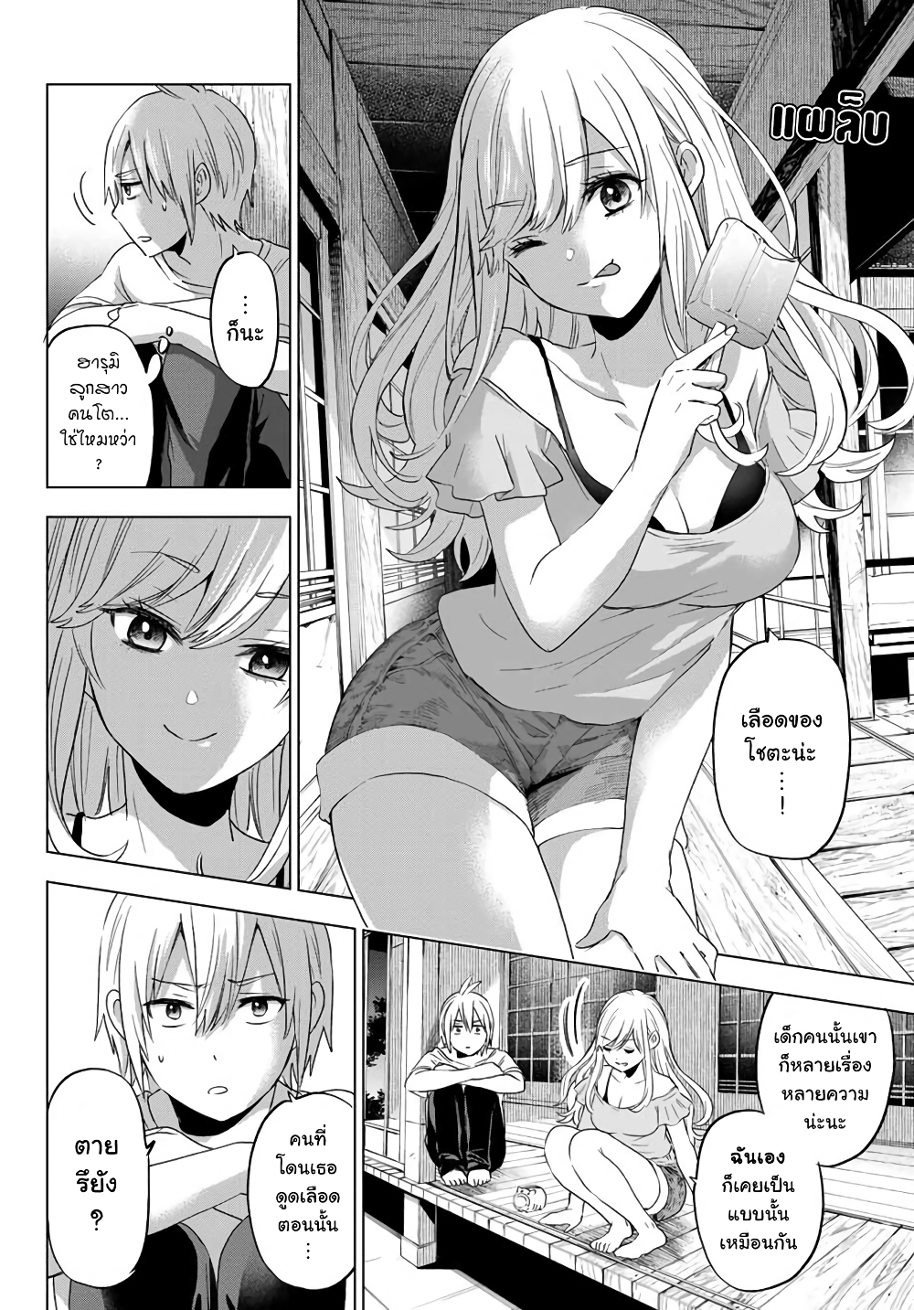 Hiiragi-san Chi no Kyuuketsu Jijou page 4