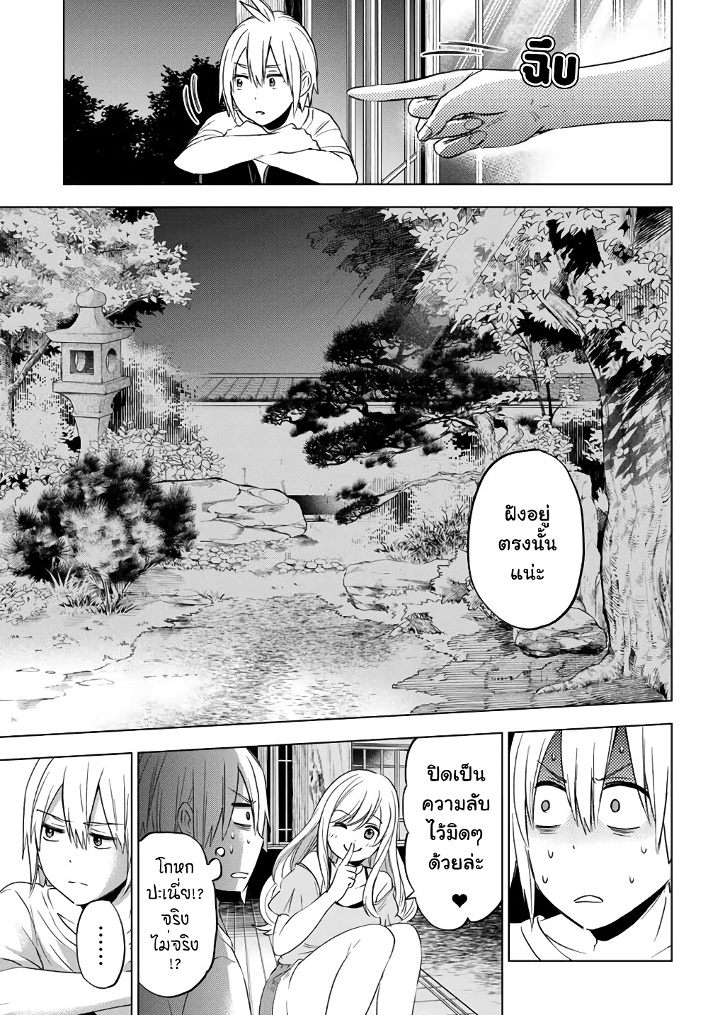 Hiiragi-san Chi no Kyuuketsu Jijou page 5