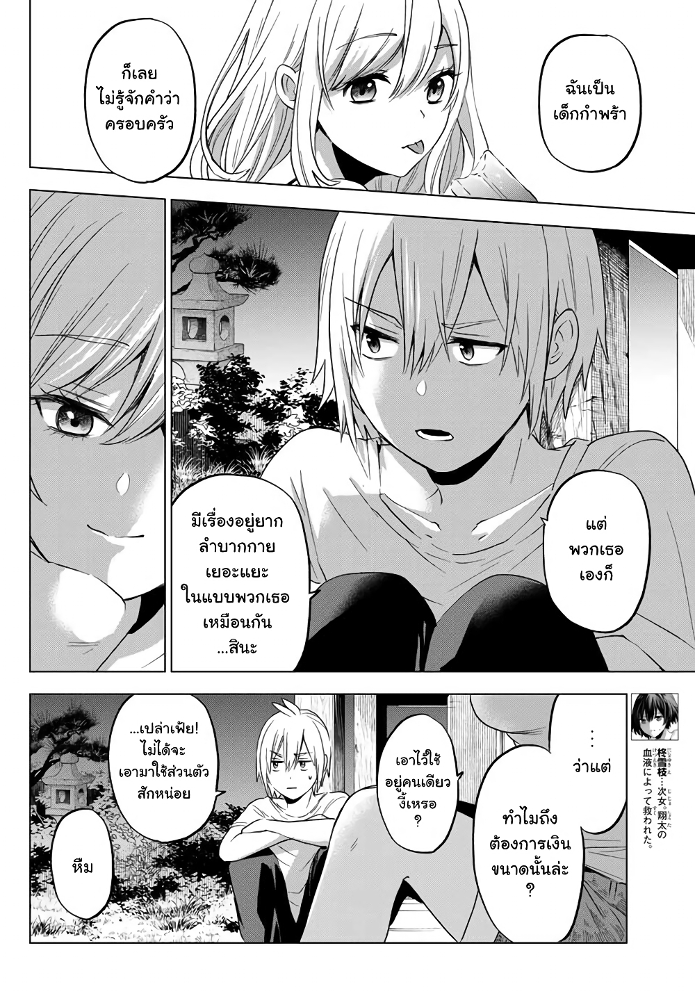 Hiiragi-san Chi no Kyuuketsu Jijou page 6