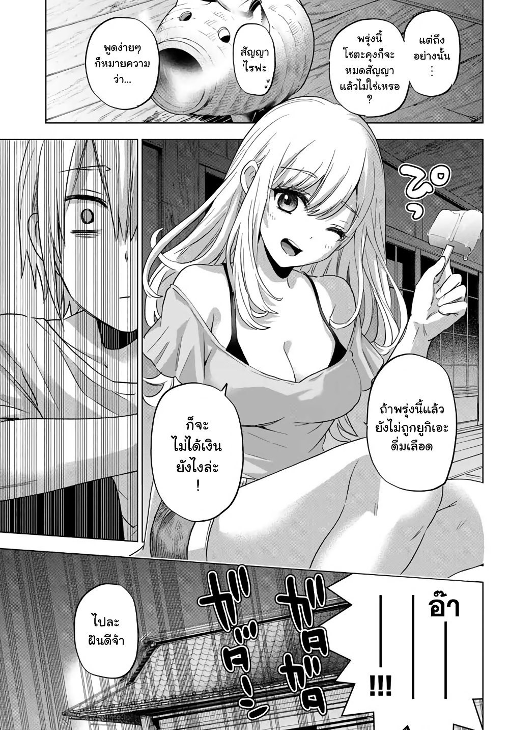 Hiiragi-san Chi no Kyuuketsu Jijou page 7