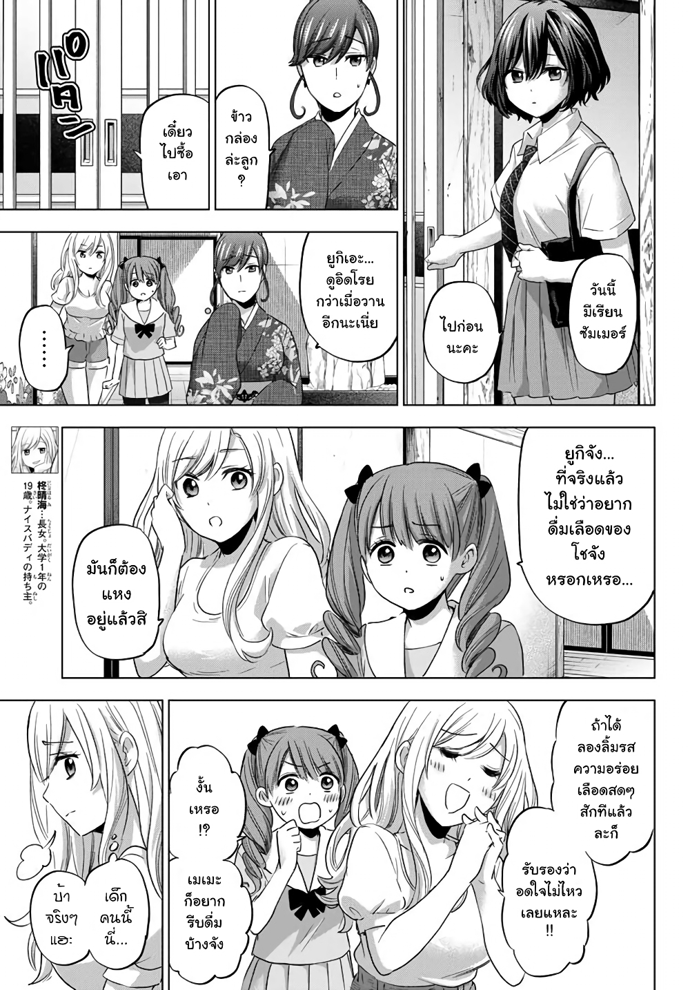 Hiiragi-san Chi no Kyuuketsu Jijou page 9