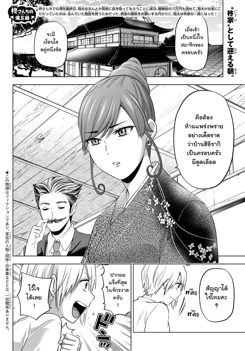 Hiiragi-san Chi no Kyuuketsu Jijou page 2