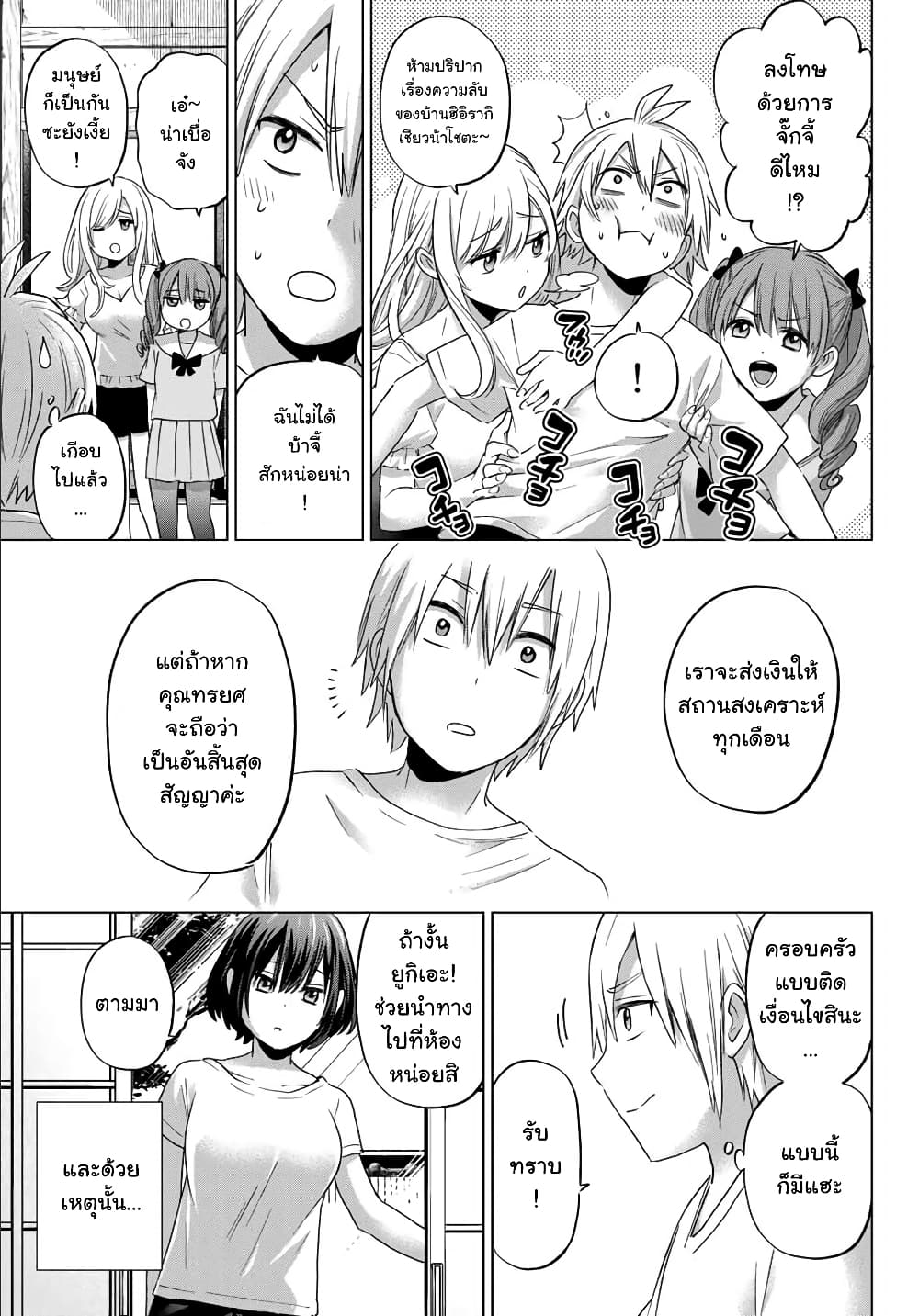Hiiragi-san Chi no Kyuuketsu Jijou page 3