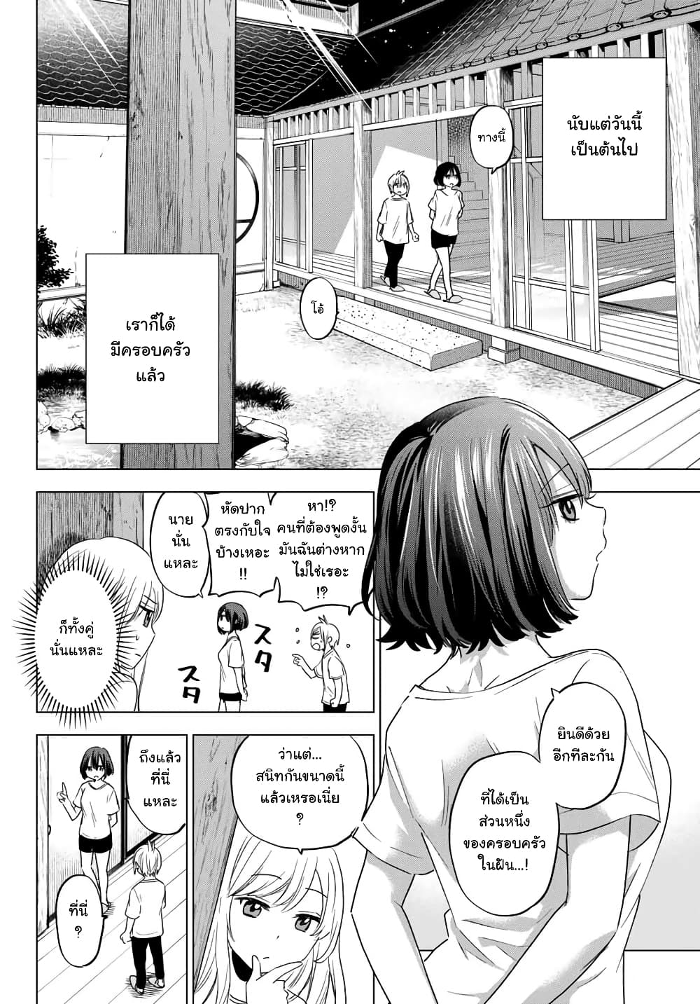 Hiiragi-san Chi no Kyuuketsu Jijou page 4