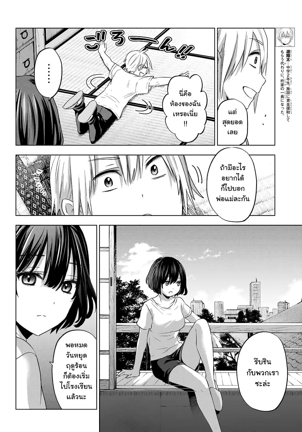 Hiiragi-san Chi no Kyuuketsu Jijou page 6