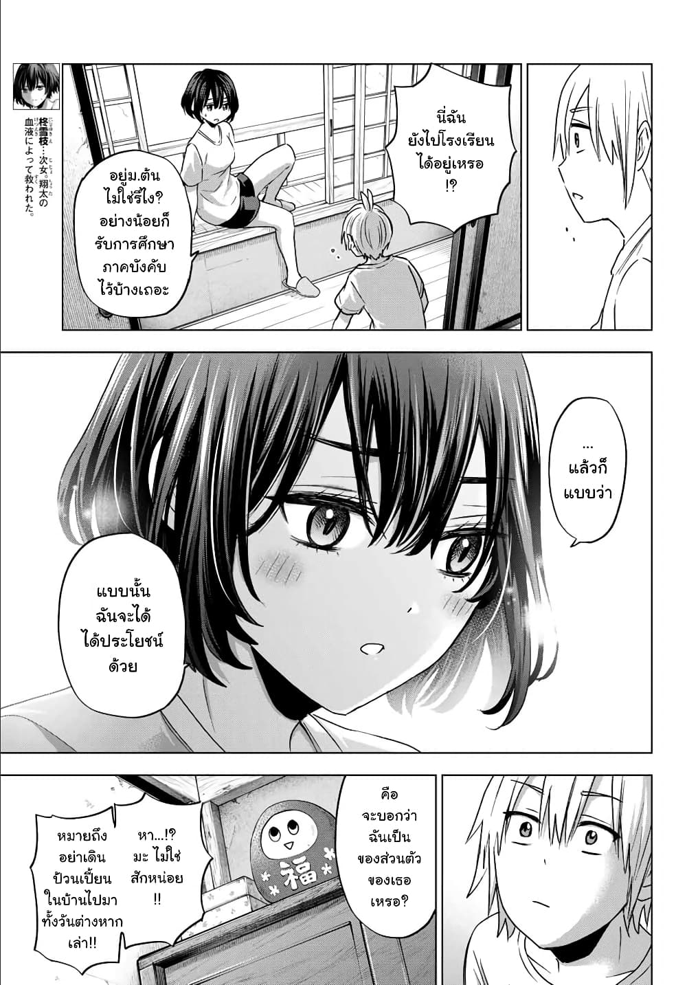 Hiiragi-san Chi no Kyuuketsu Jijou page 7