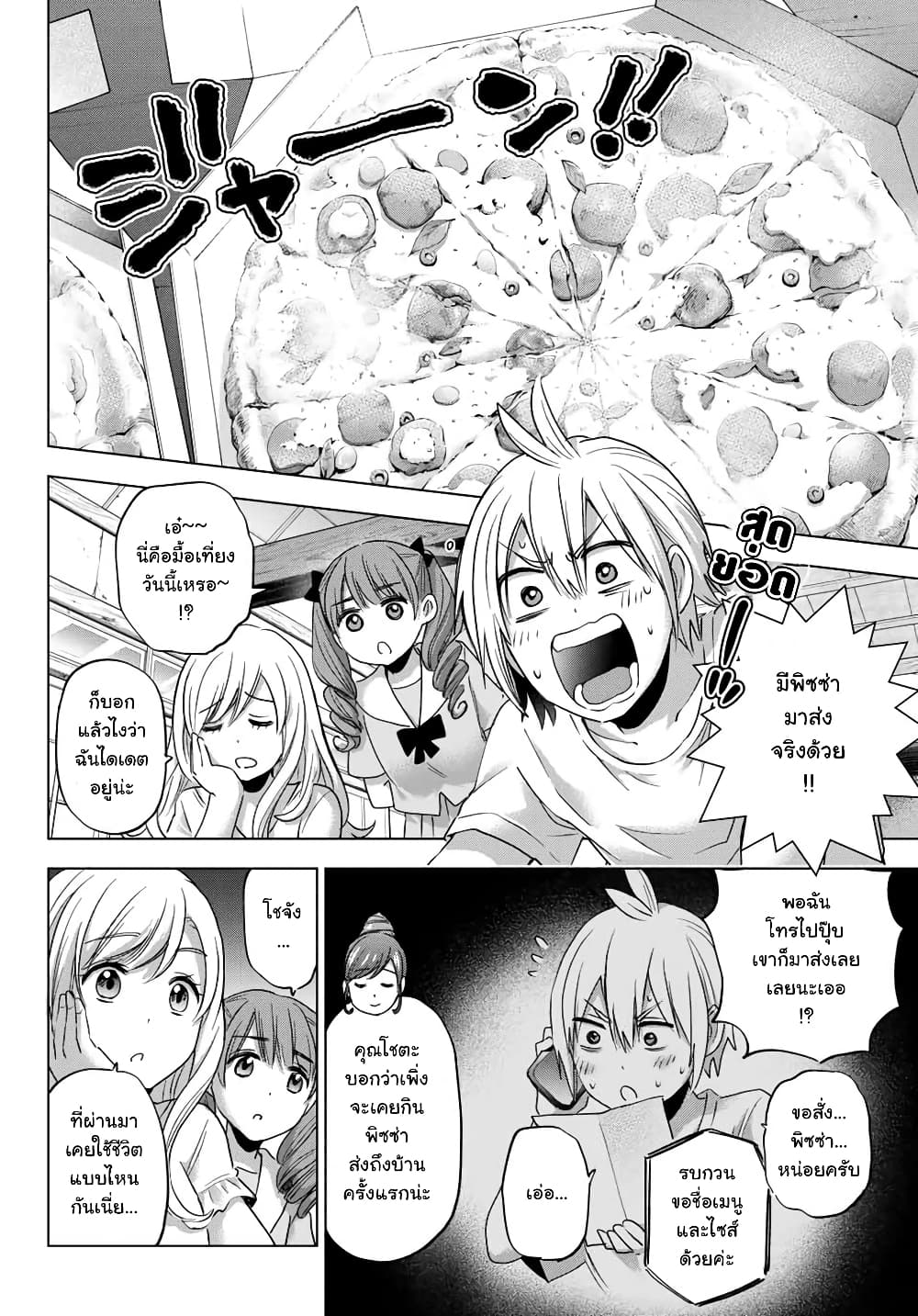 Hiiragi-san Chi no Kyuuketsu Jijou page 8