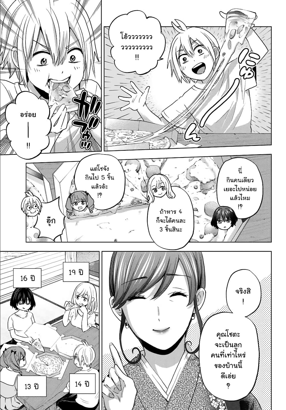 Hiiragi-san Chi no Kyuuketsu Jijou page 9