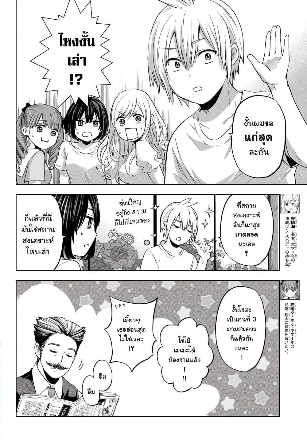 Hiiragi-san Chi no Kyuuketsu Jijou page 10