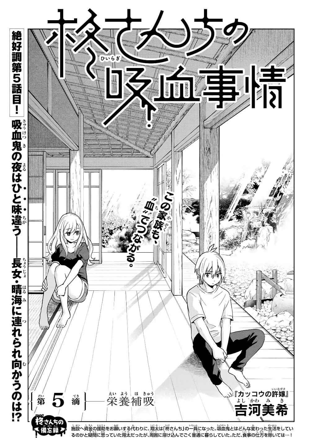 Hiiragi-san Chi no Kyuuketsu Jijou page 1