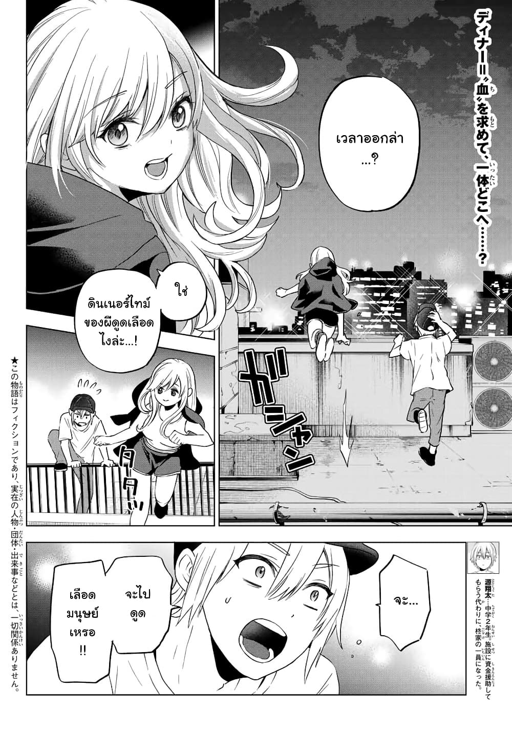 Hiiragi-san Chi no Kyuuketsu Jijou page 2