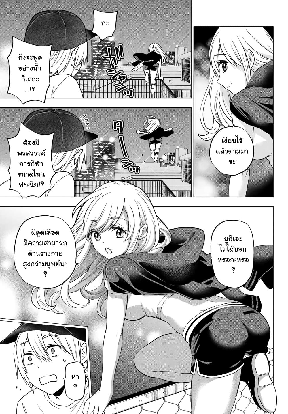 Hiiragi-san Chi no Kyuuketsu Jijou page 3