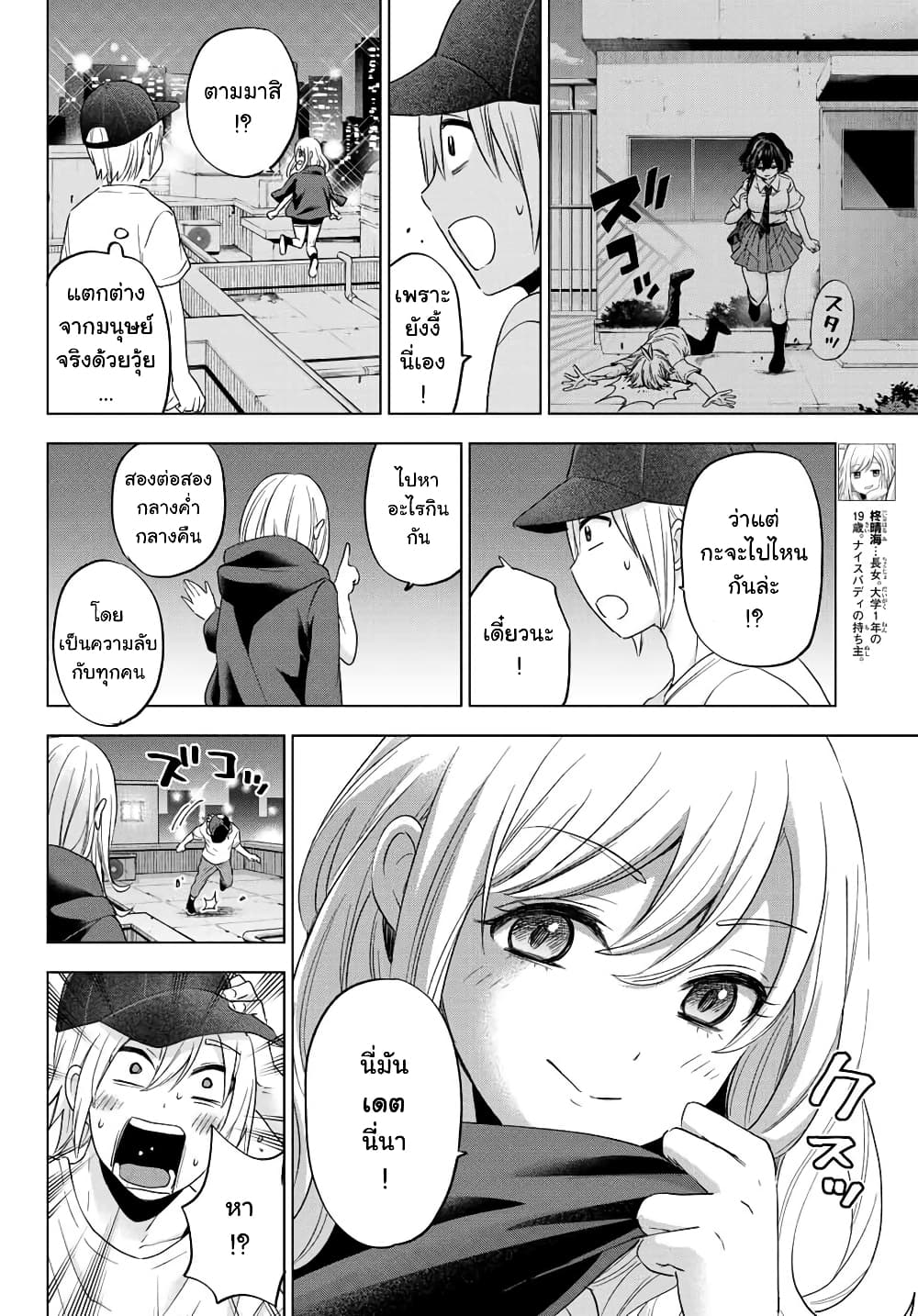 Hiiragi-san Chi no Kyuuketsu Jijou page 4